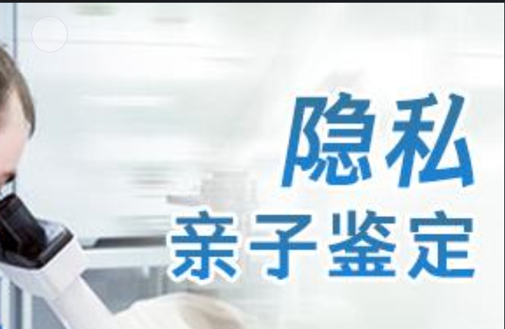 滨海县隐私亲子鉴定咨询机构